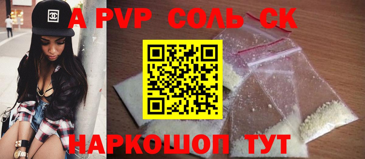 A-PVP мука Южно-Сахалинск