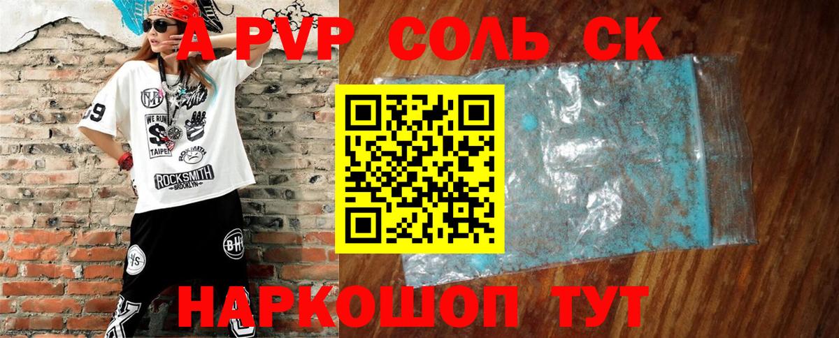 А ПВП кристаллы  А ПВП  Южно-Сахалинск  A PVP мука  Вход с VPN  APVP мука 