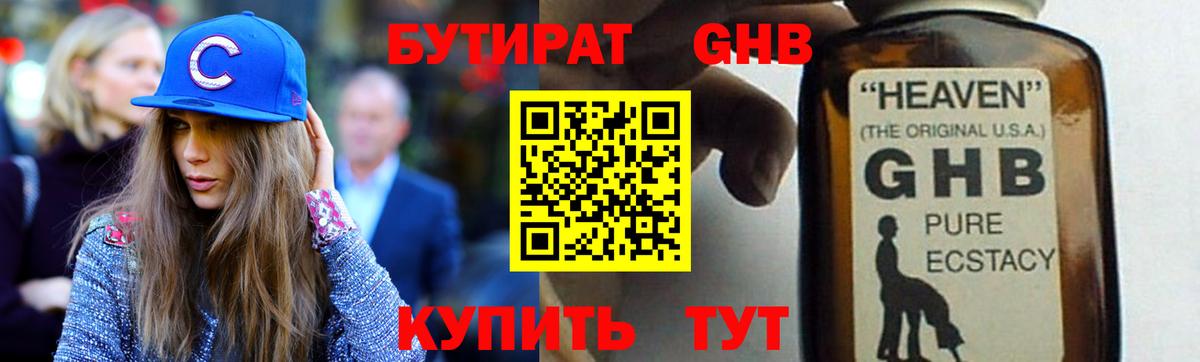 БУТИРАТ BDO 33% Южно-Сахалинск