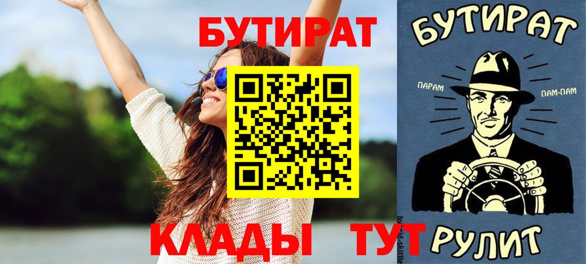 БУТИРАТ BDO  Вход с VPN  Южно-Сахалинск 