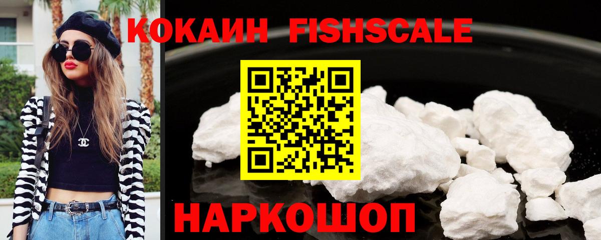 КОКАИН  Вход с VPN  Кокаин FishScale  Южно-Сахалинск  КОКАИН Боливия 