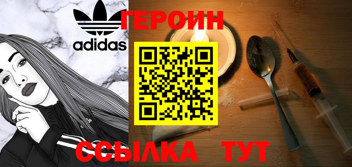 Героин герыч Южно-Сахалинск