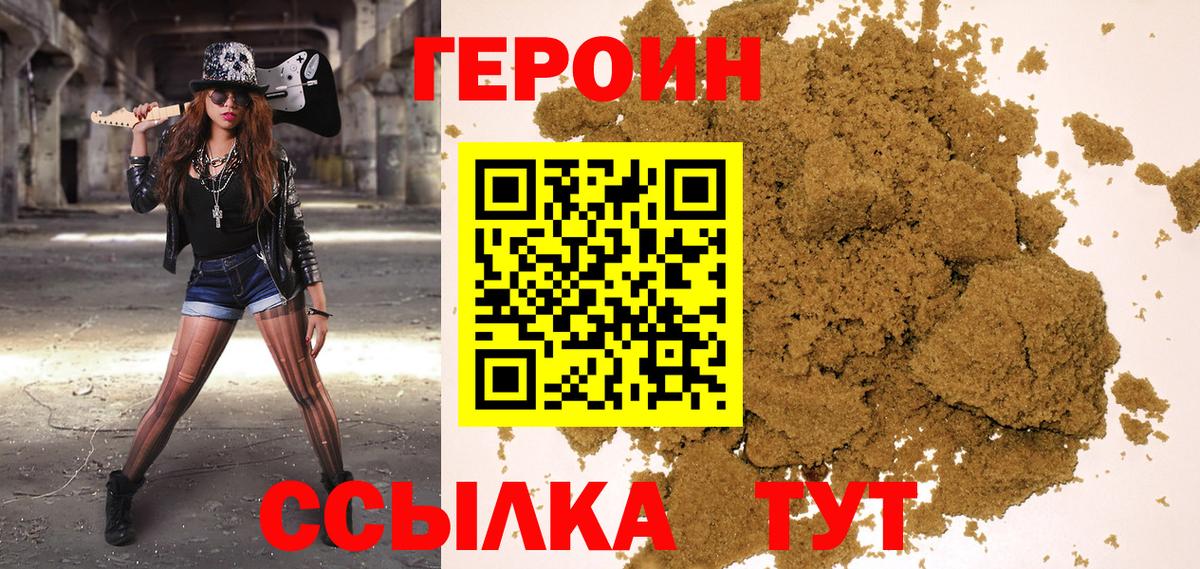 Героин Афган  ГЕРОИН  Южно-Сахалинск  Вход с VPN 