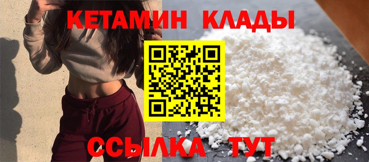 Кетамин VHQ Южно-Сахалинск