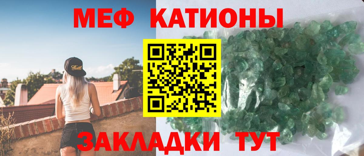 Мефедрон кристаллы Южно-Сахалинск